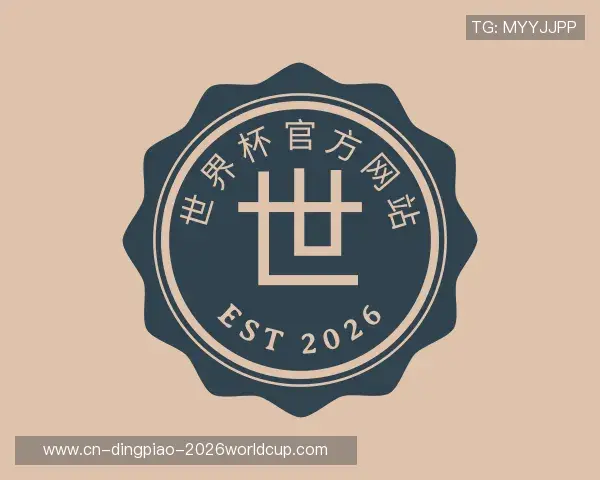 认识2026世界杯博彩